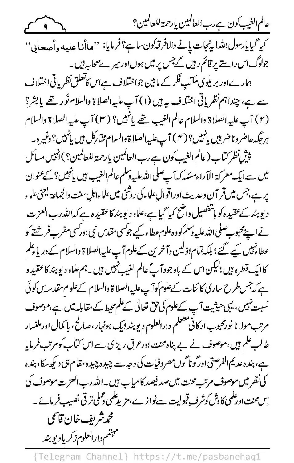 Aalim-ul-Ghaib-Kon-He_00007