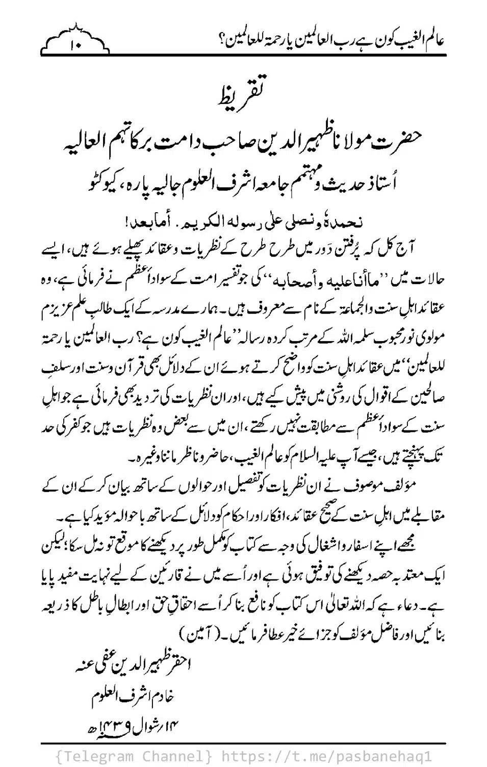 Aalim-ul-Ghaib-Kon-He_00008