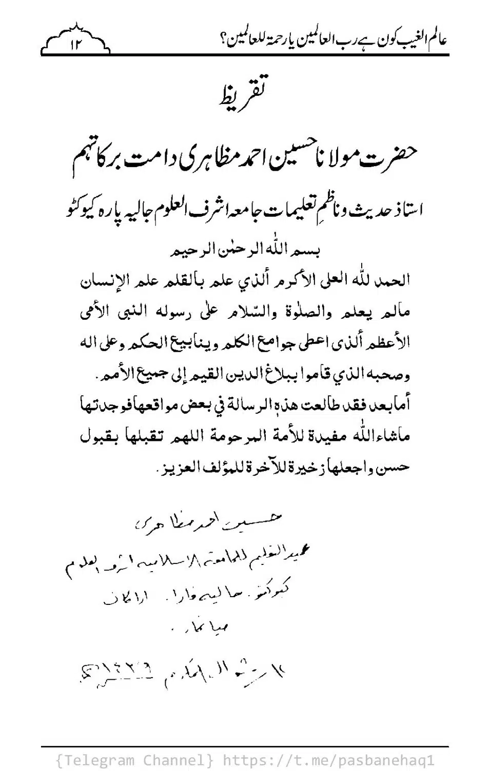 Aalim-ul-Ghaib-Kon-He_00010