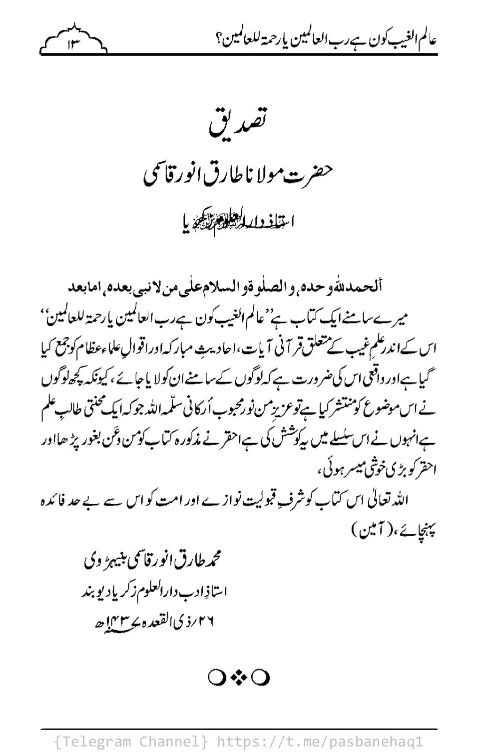 Aalim-ul-Ghaib-Kon-He_00011