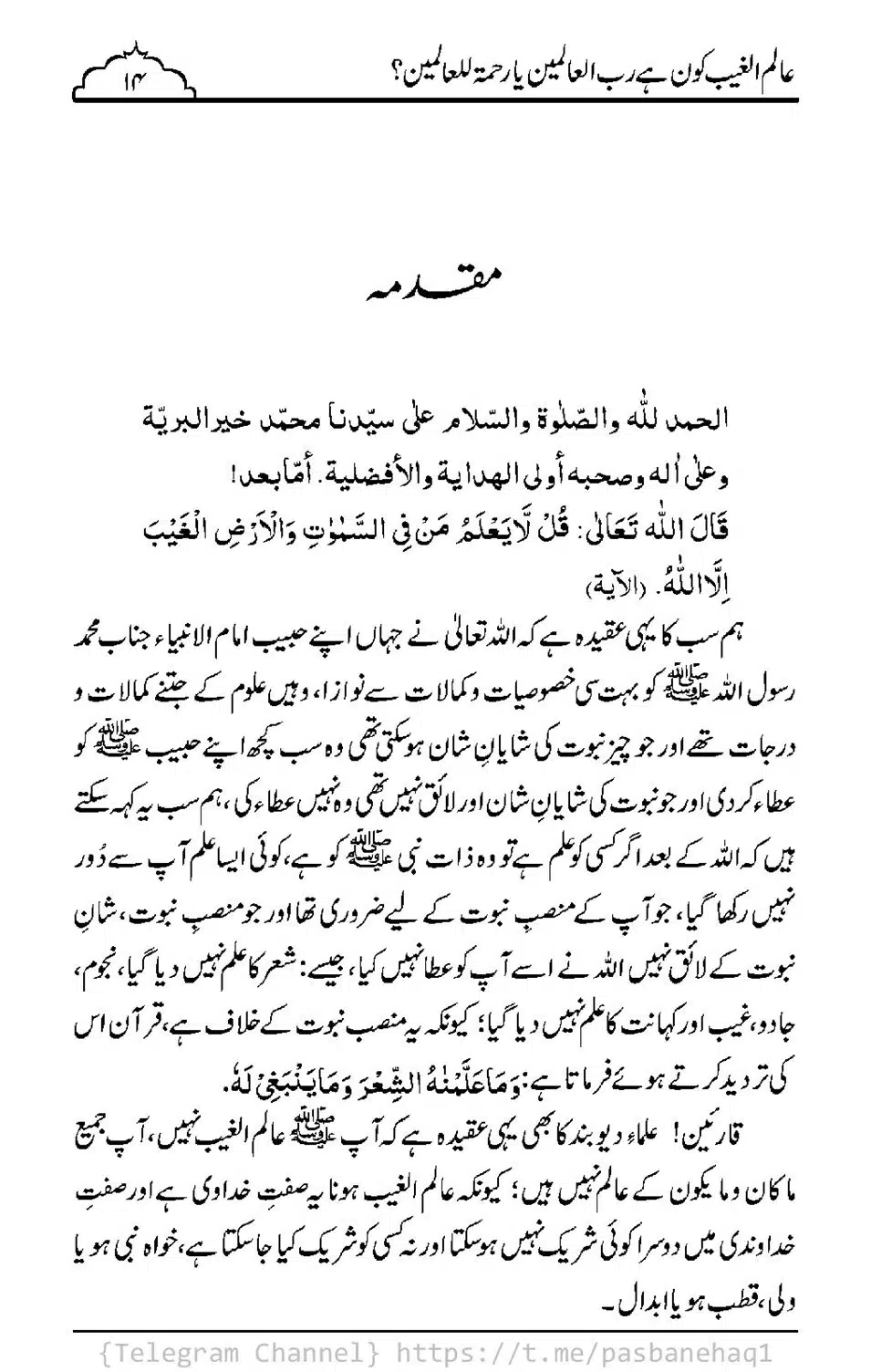 Aalim-ul-Ghaib-Kon-He_00012