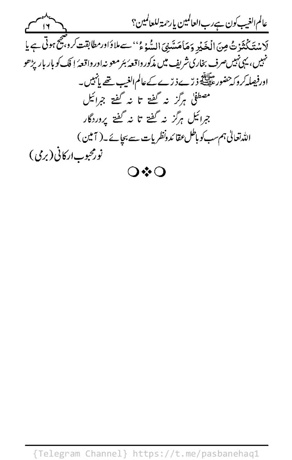 Aalim-ul-Ghaib-Kon-He_00014