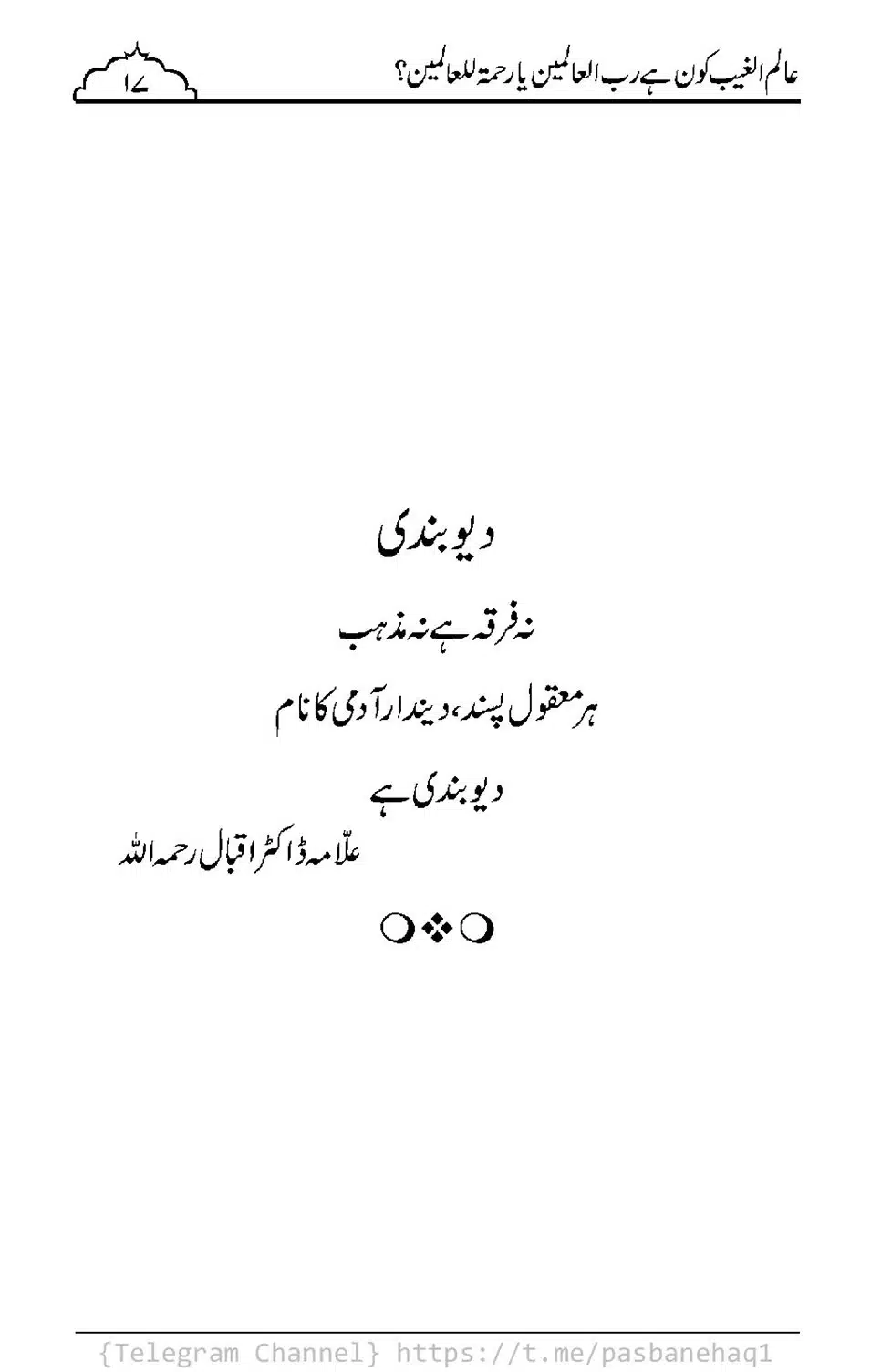 Aalim-ul-Ghaib-Kon-He_00015