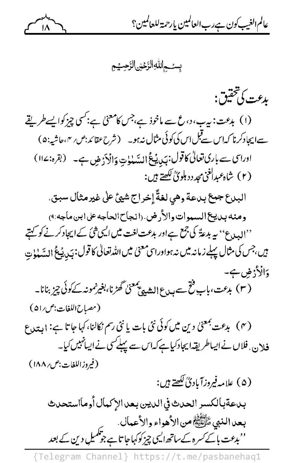Aalim-ul-Ghaib-Kon-He_00016