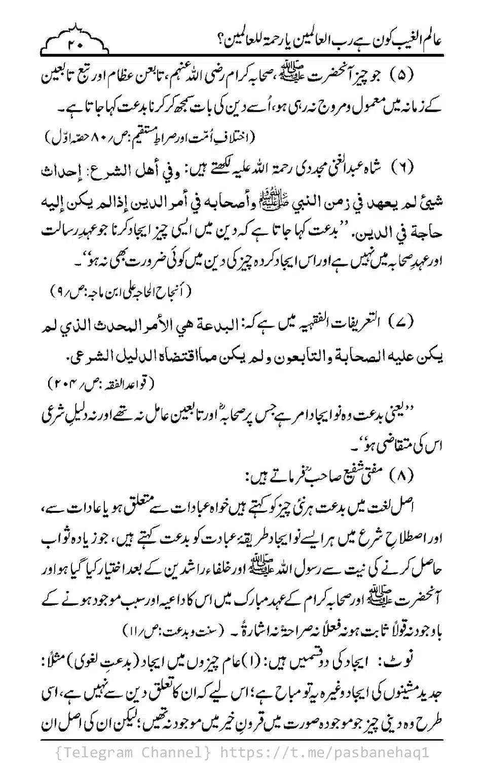 Aalim-ul-Ghaib-Kon-He_00018