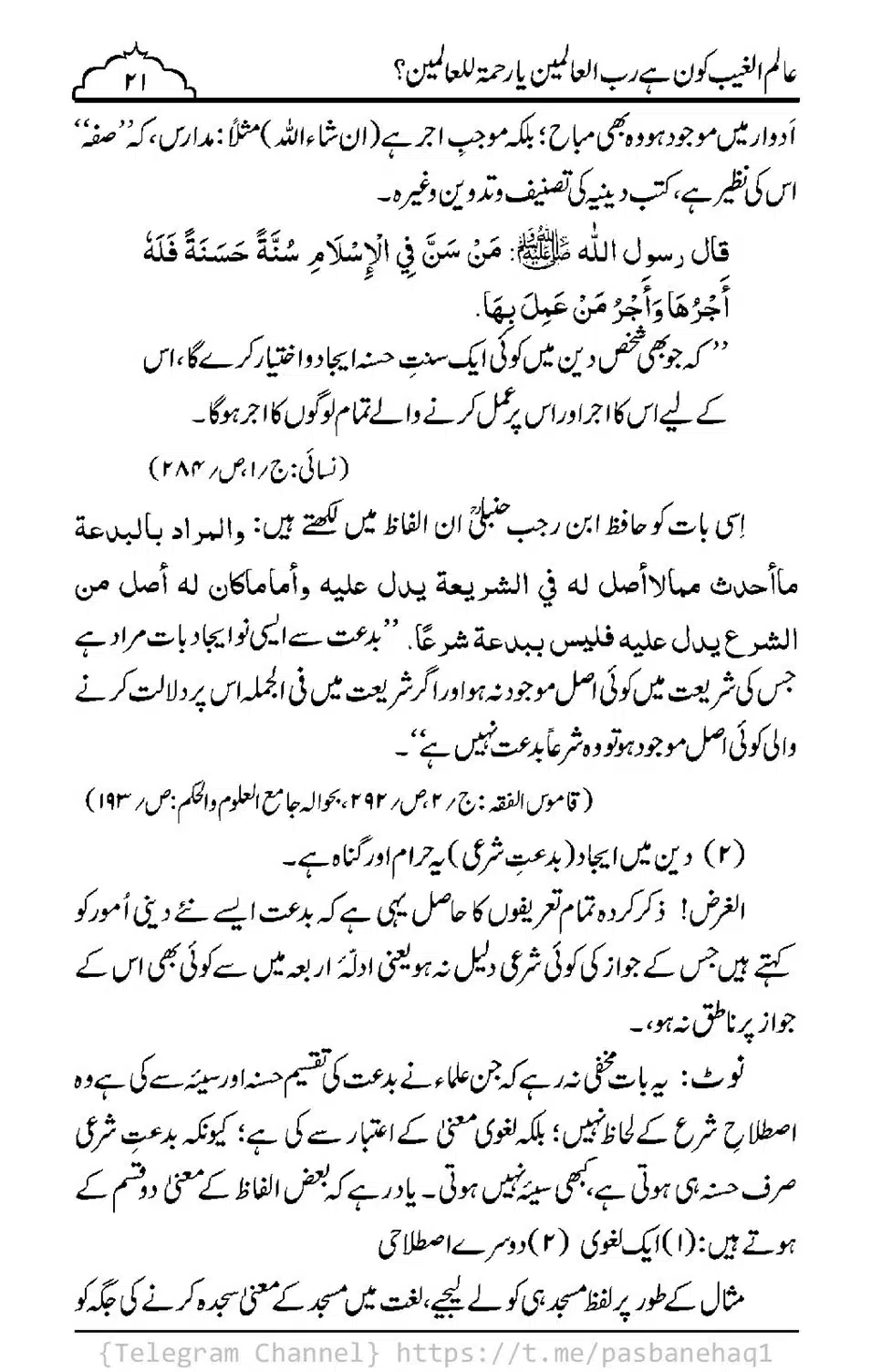 Aalim-ul-Ghaib-Kon-He_00019