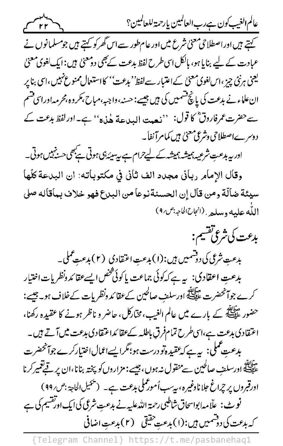 Aalim-ul-Ghaib-Kon-He_00020
