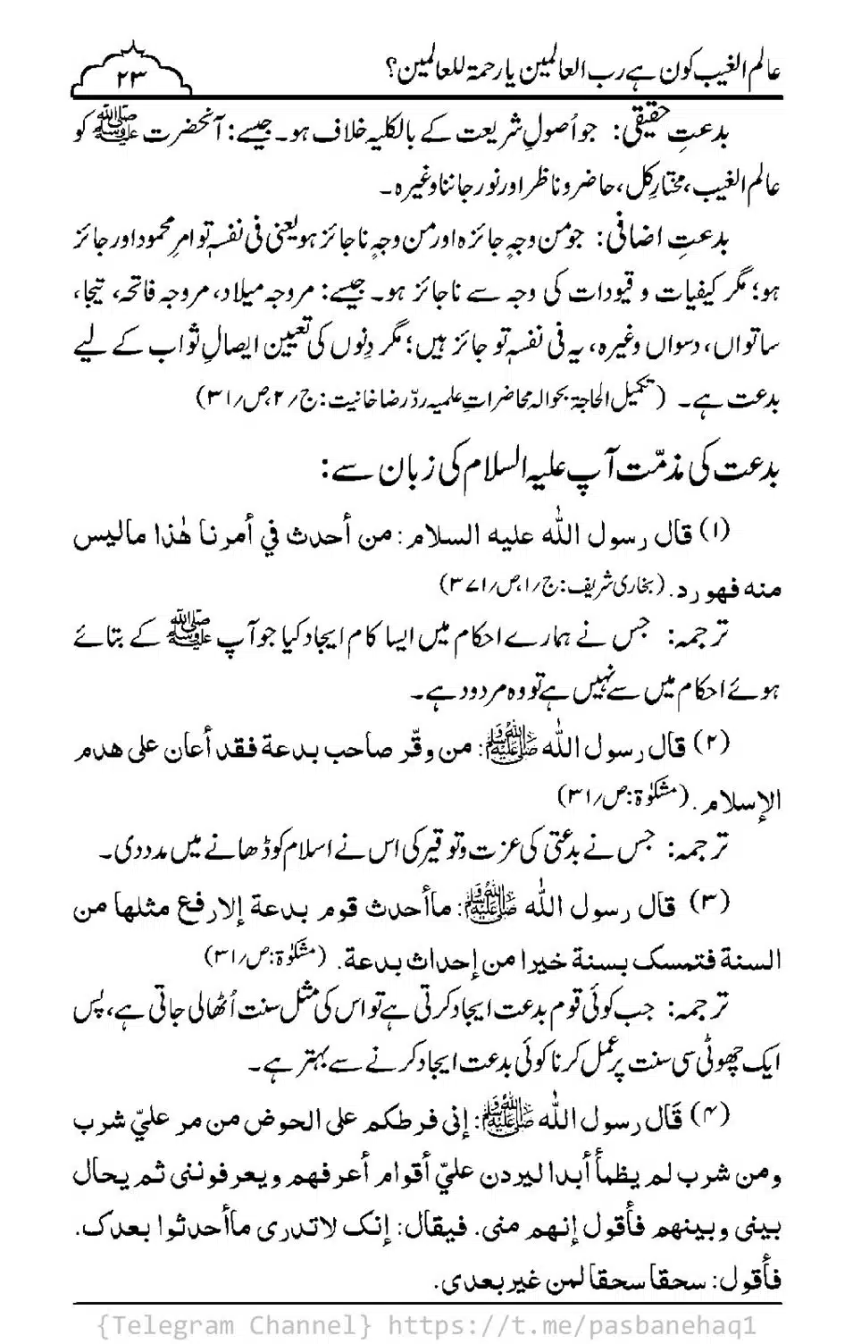 Aalim-ul-Ghaib-Kon-He_00021