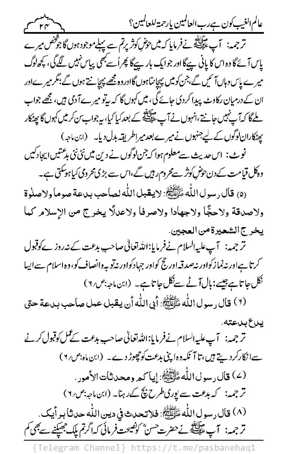 Aalim-ul-Ghaib-Kon-He_00022