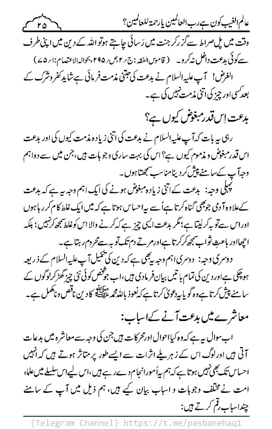 Aalim-ul-Ghaib-Kon-He_00023