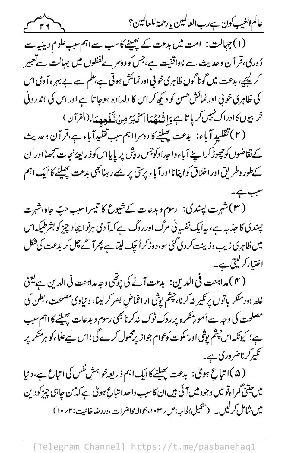 Aalim-ul-Ghaib-Kon-He_00024
