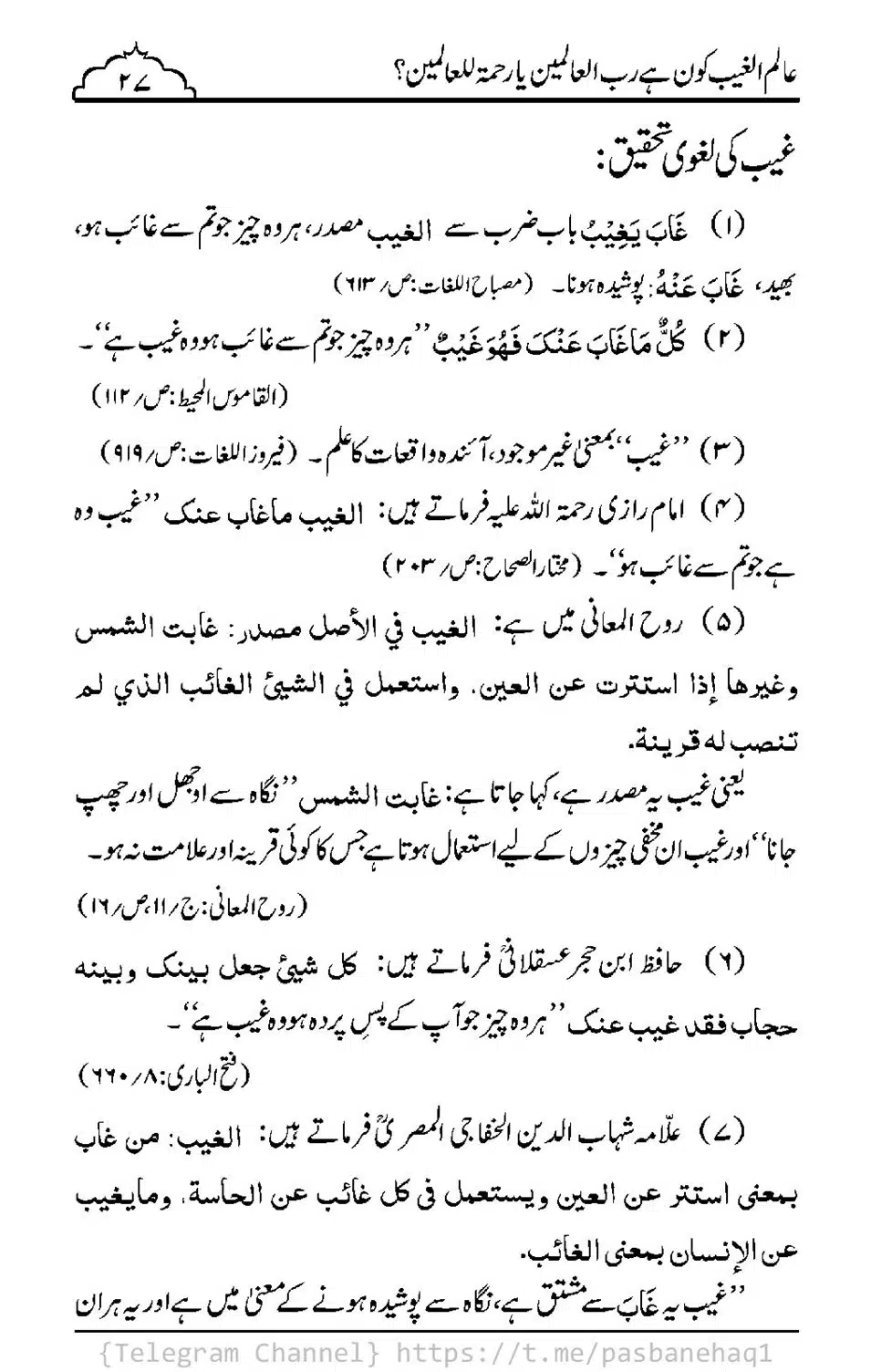 Aalim-ul-Ghaib-Kon-He_00025