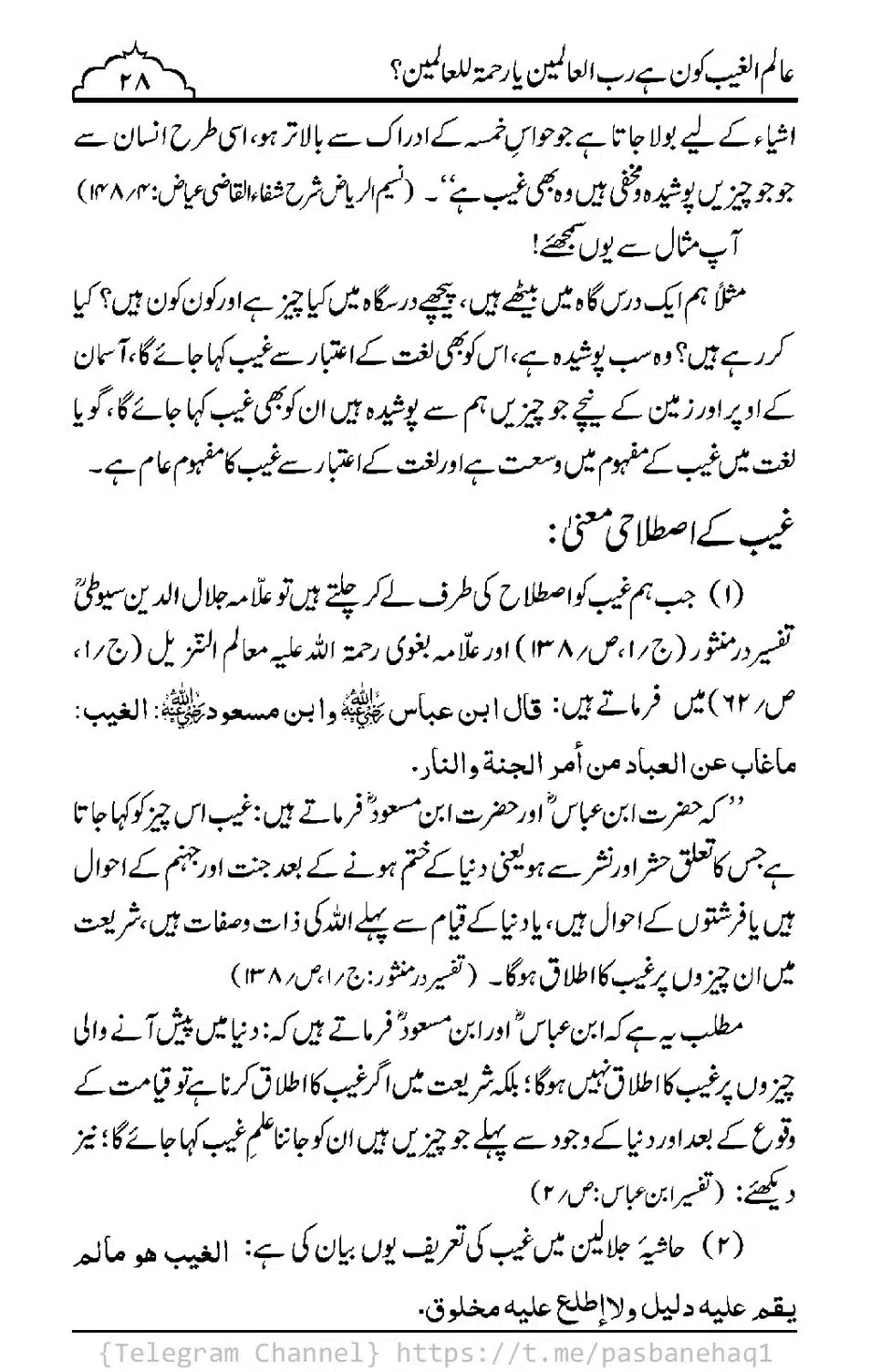 Aalim-ul-Ghaib-Kon-He_00026