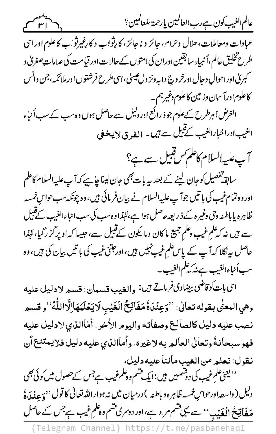 Aalim-ul-Ghaib-Kon-He_00029