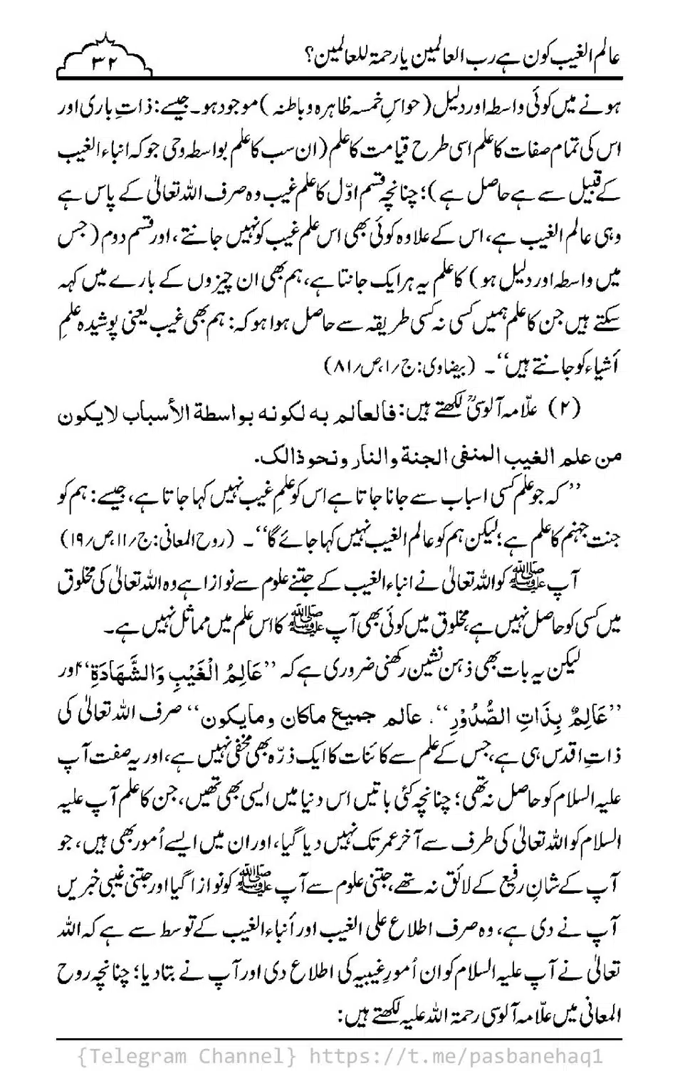 Aalim-ul-Ghaib-Kon-He_00030