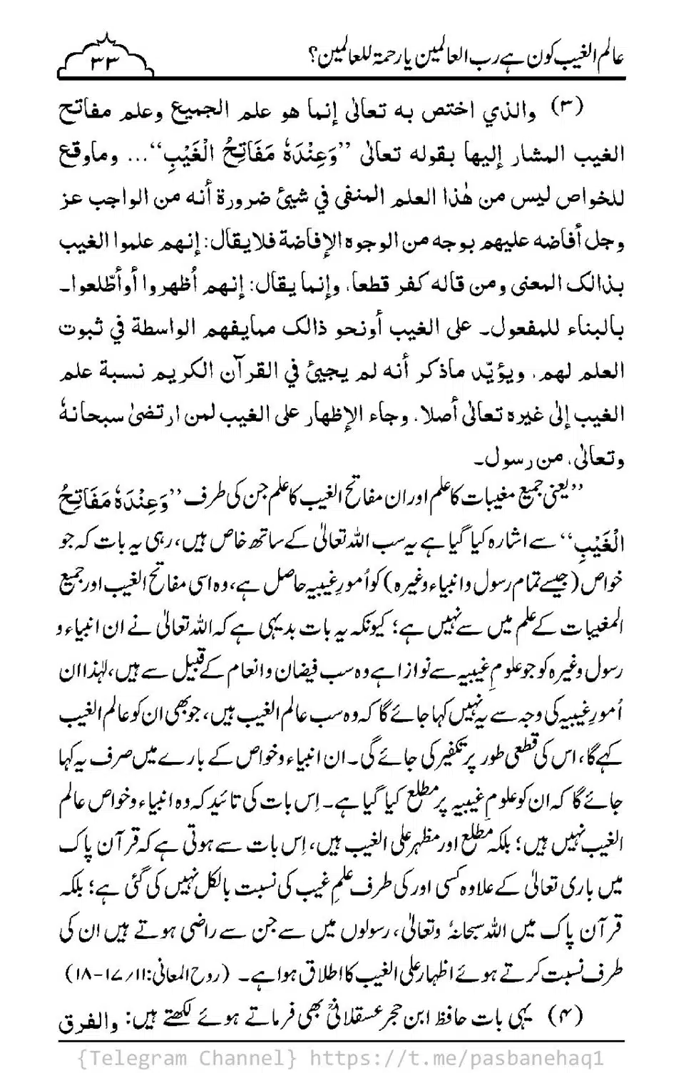 Aalim-ul-Ghaib-Kon-He_00031