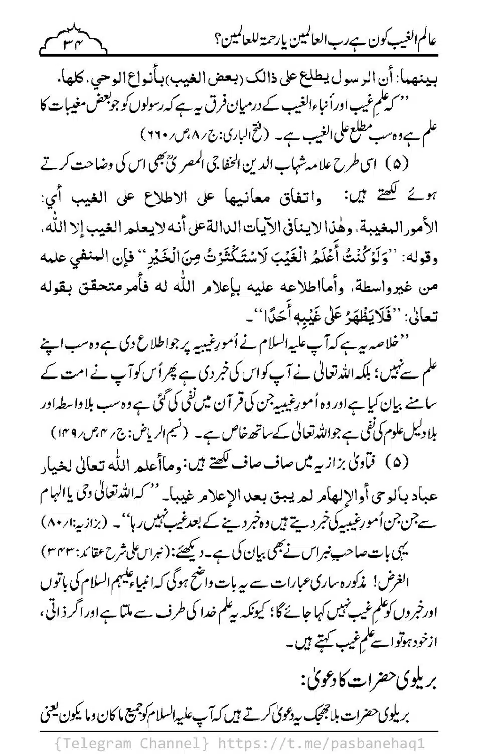 Aalim-ul-Ghaib-Kon-He_00032
