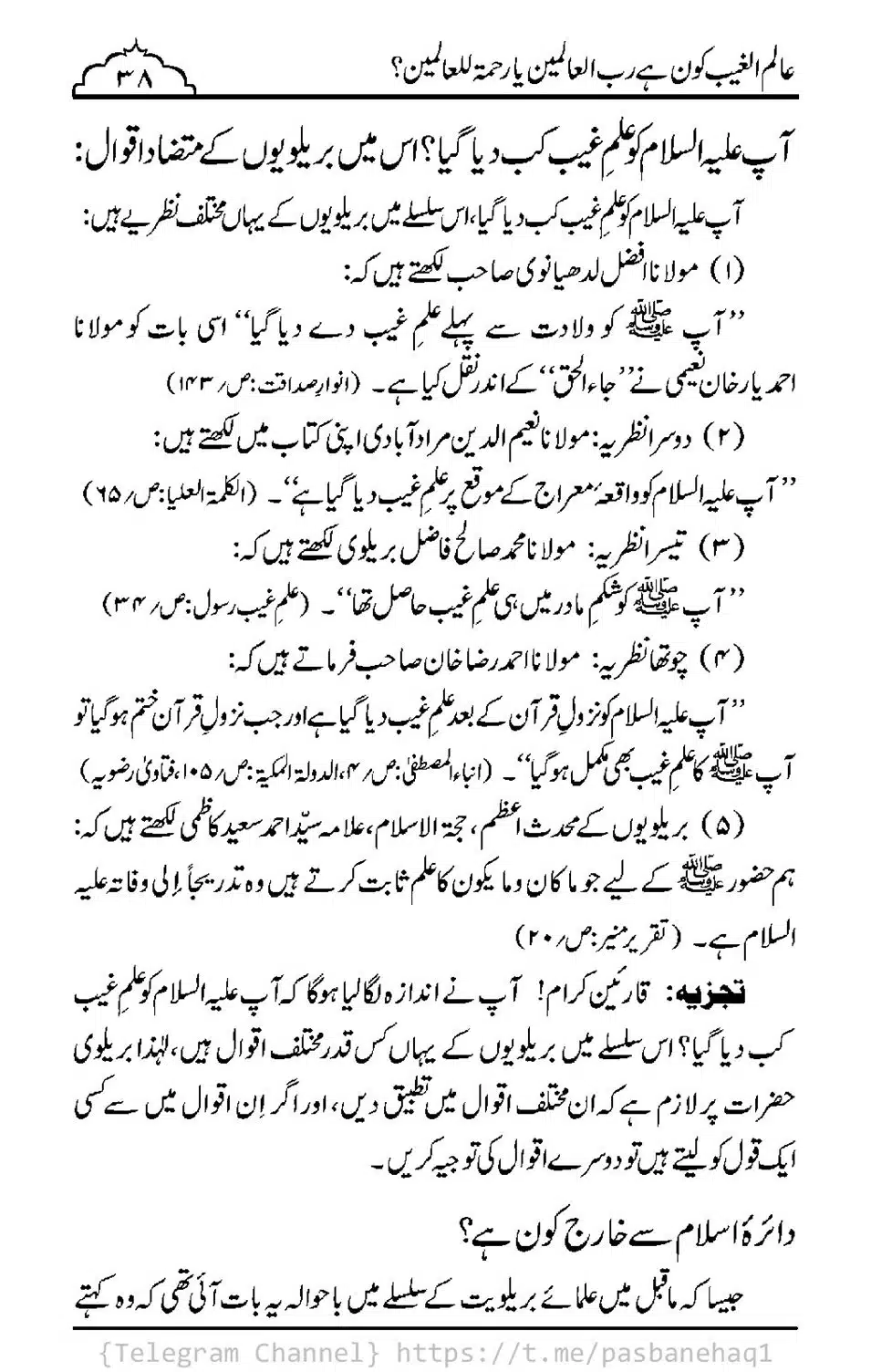 Aalim-ul-Ghaib-Kon-He_00036