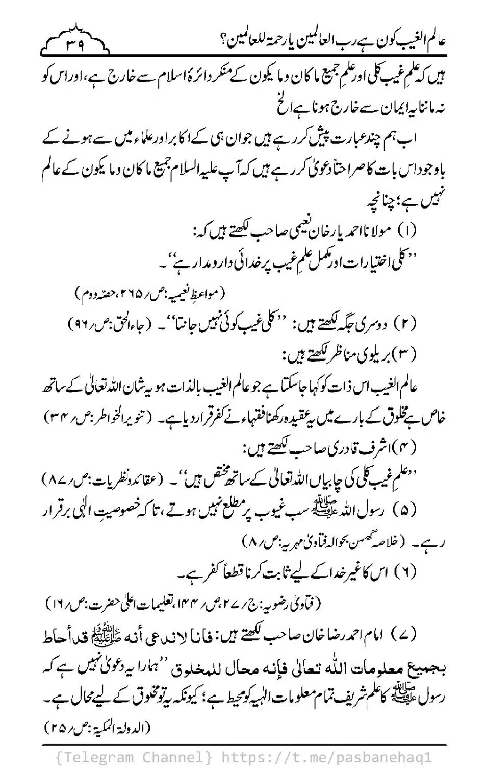 Aalim-ul-Ghaib-Kon-He_00037