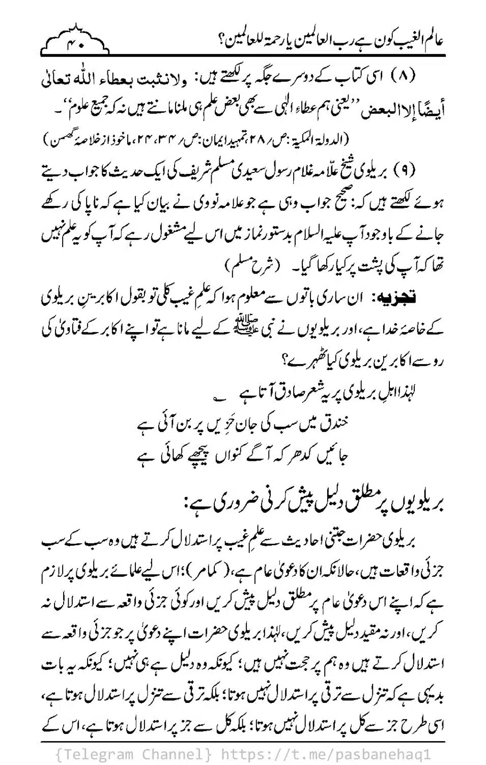 Aalim-ul-Ghaib-Kon-He_00038
