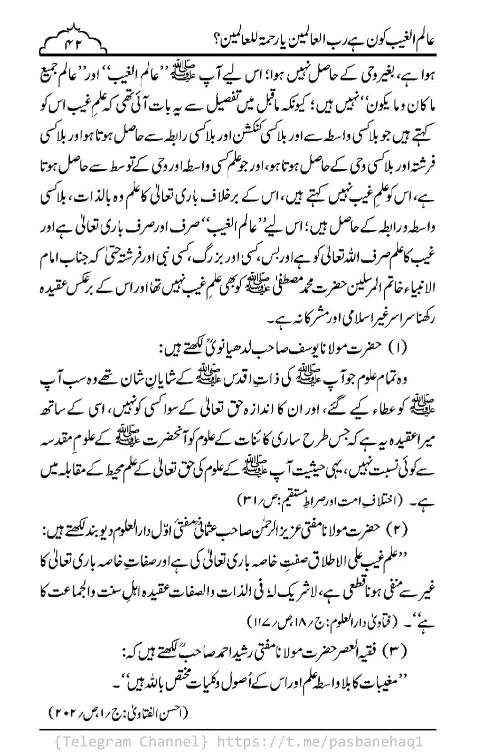 Aalim-ul-Ghaib-Kon-He_00040