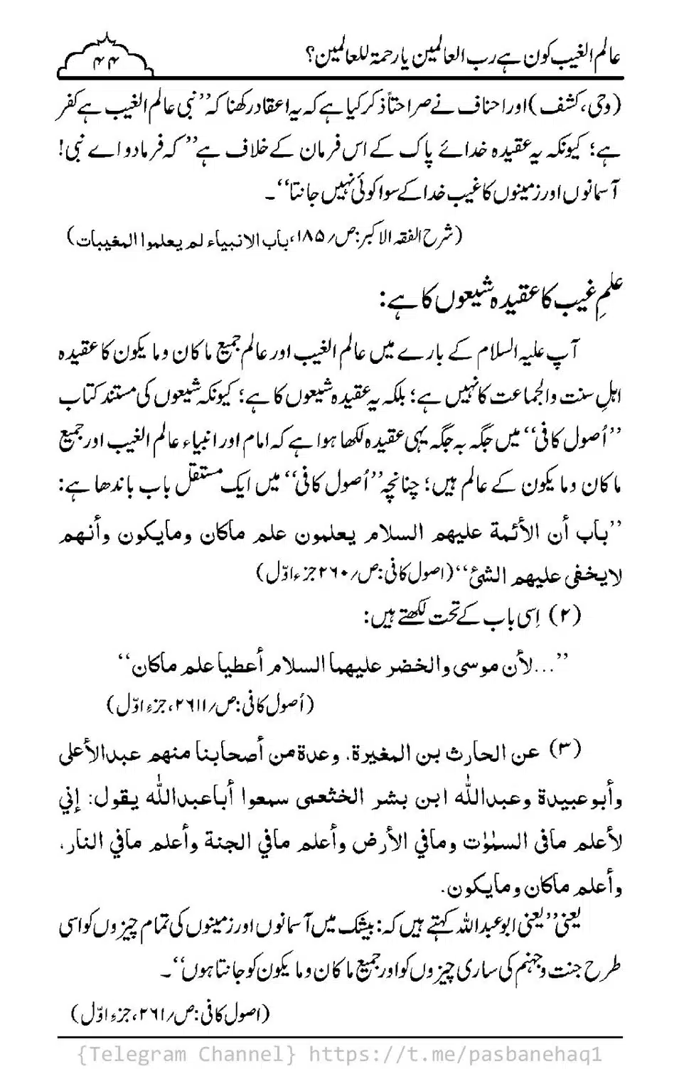 Aalim-ul-Ghaib-Kon-He_00042