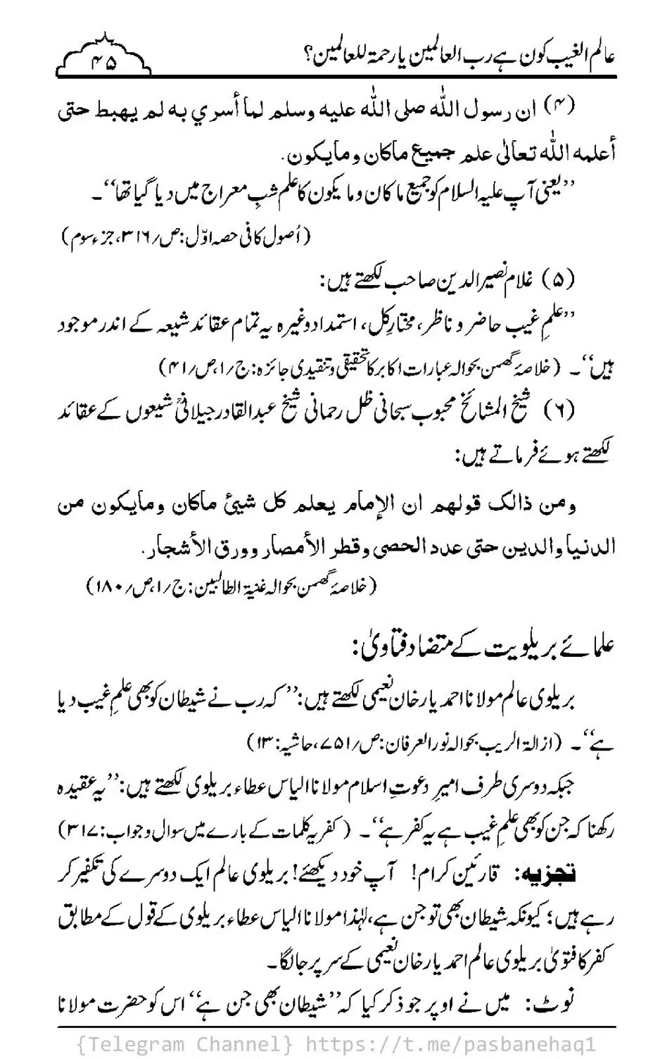 Aalim-ul-Ghaib-Kon-He_00043