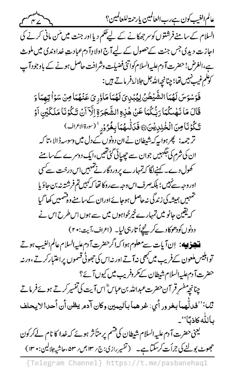 Aalim-ul-Ghaib-Kon-He_00045