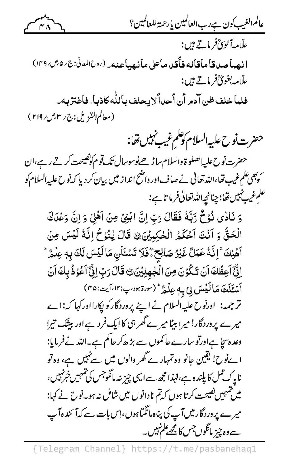 Aalim-ul-Ghaib-Kon-He_00046
