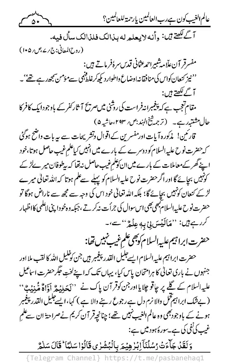 Aalim-ul-Ghaib-Kon-He_00048