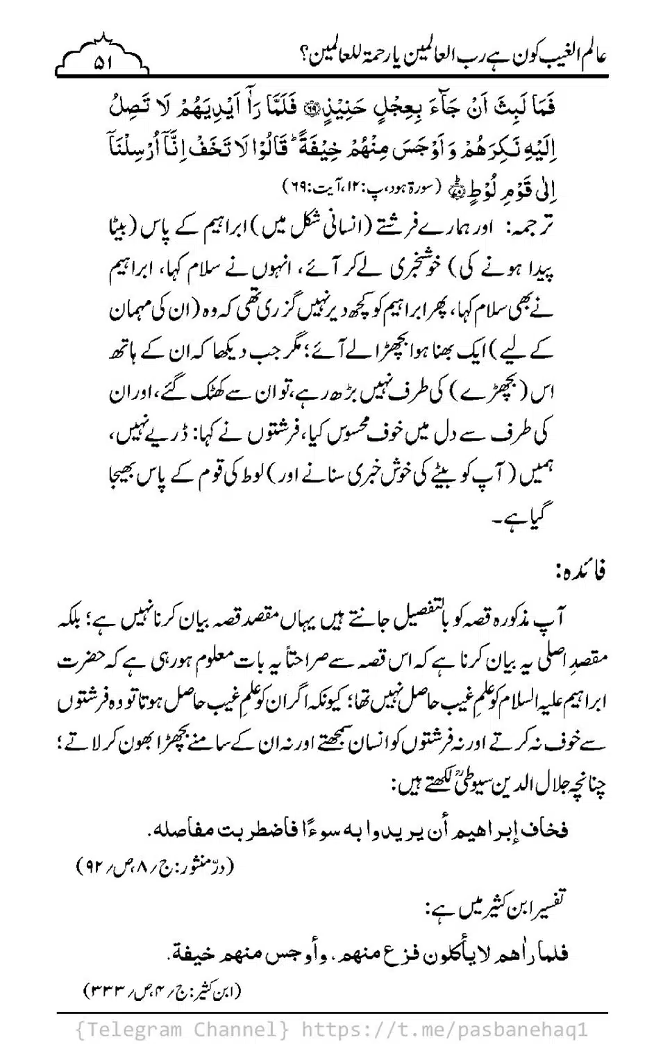 Aalim-ul-Ghaib-Kon-He_00049