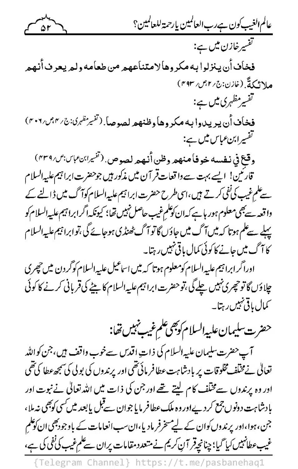 Aalim-ul-Ghaib-Kon-He_00050
