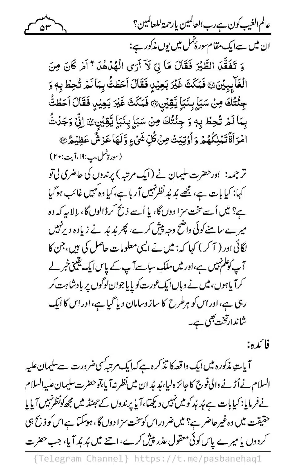 Aalim-ul-Ghaib-Kon-He_00051