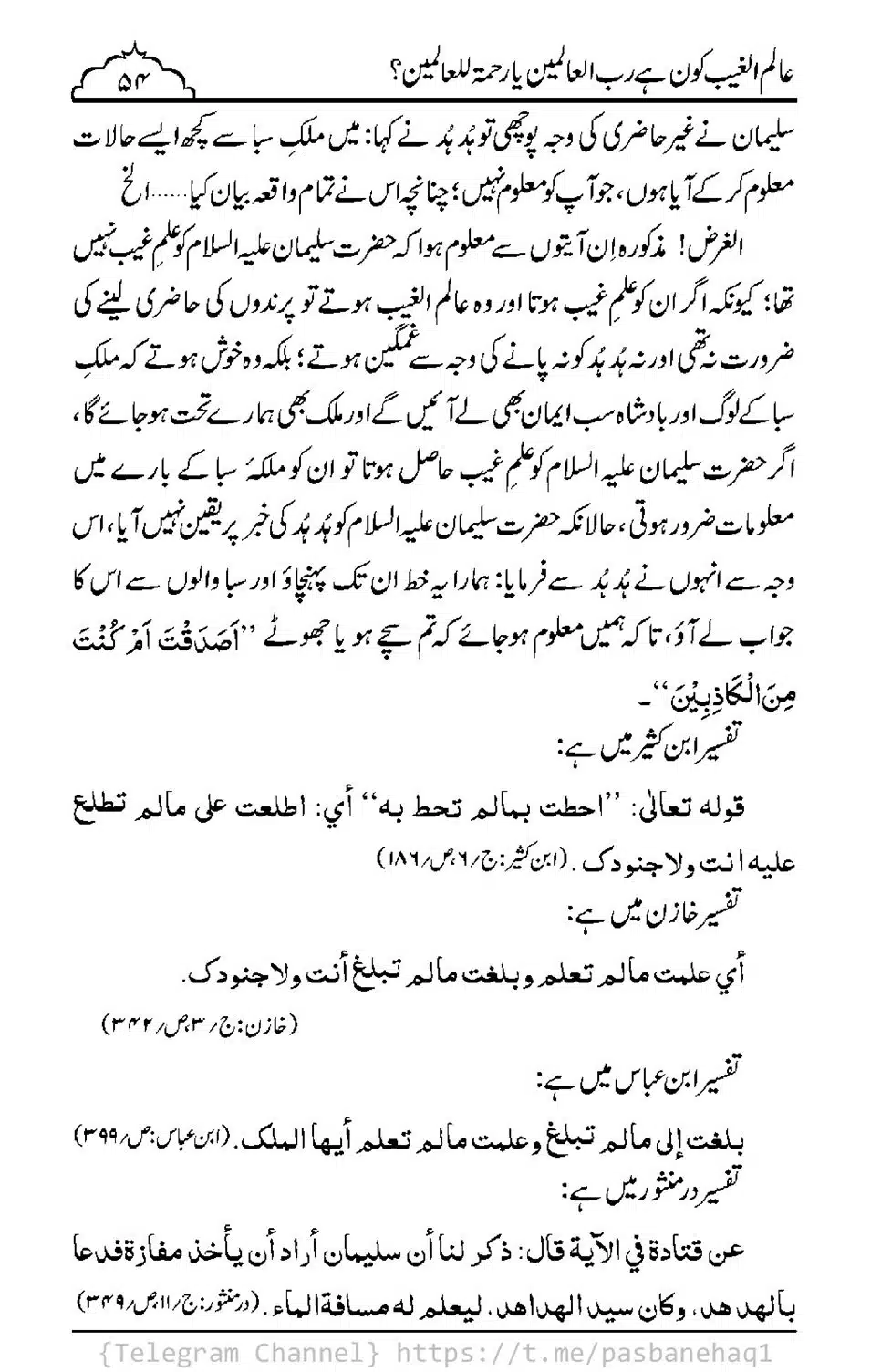 Aalim-ul-Ghaib-Kon-He_00052