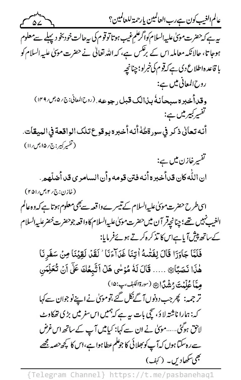 Aalim-ul-Ghaib-Kon-He_00055