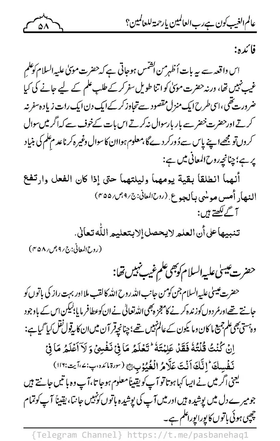 Aalim-ul-Ghaib-Kon-He_00056