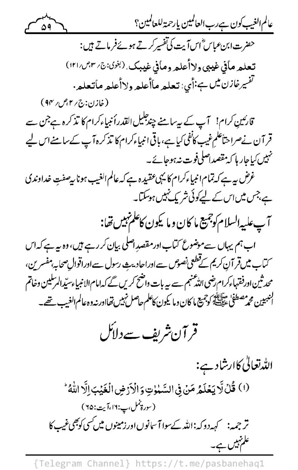 Aalim-ul-Ghaib-Kon-He_00057
