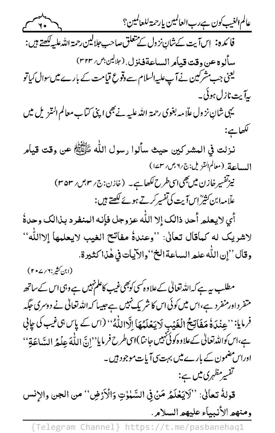 Aalim-ul-Ghaib-Kon-He_00058
