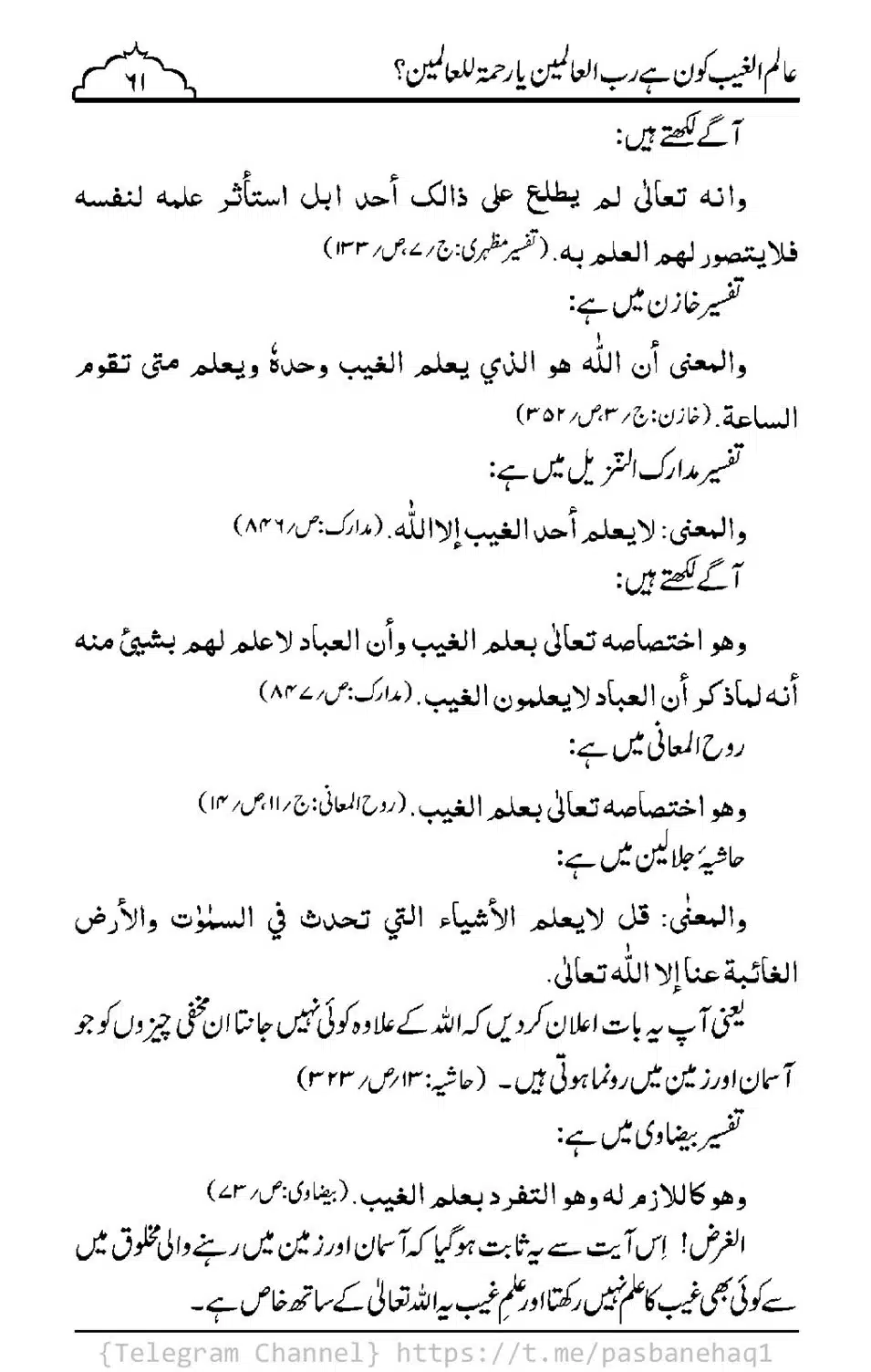 Aalim-ul-Ghaib-Kon-He_00059
