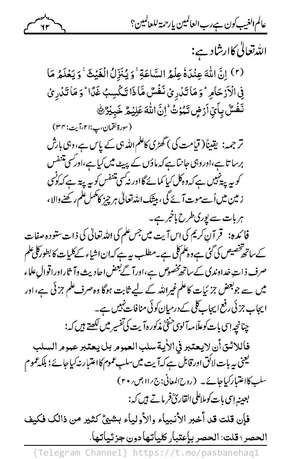 Aalim-ul-Ghaib-Kon-He_00060