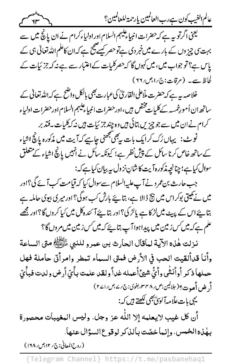 Aalim-ul-Ghaib-Kon-He_00061