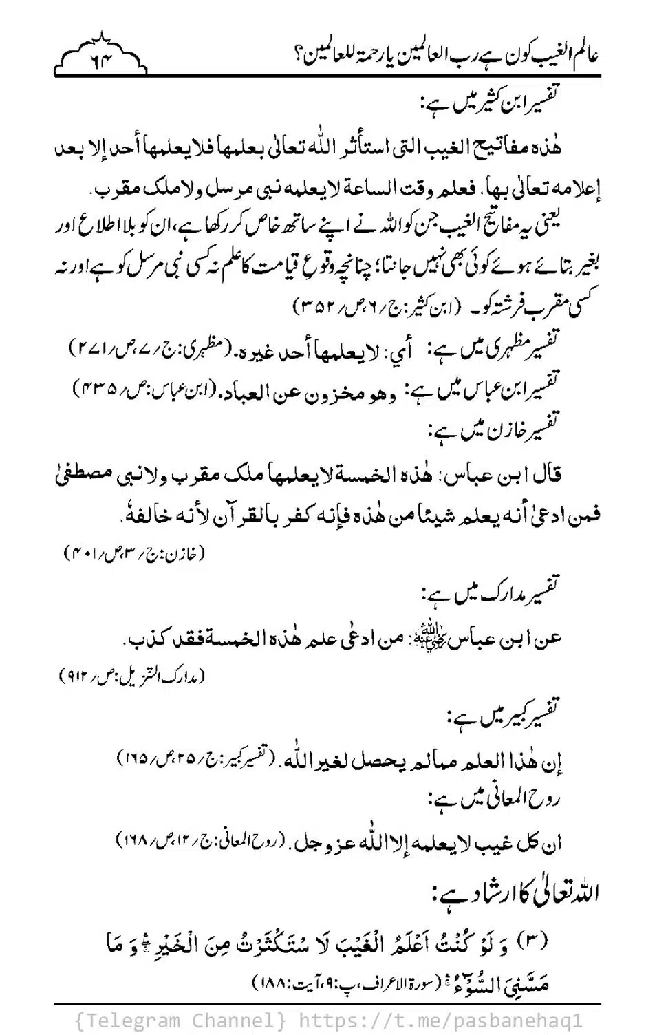 Aalim-ul-Ghaib-Kon-He_00062
