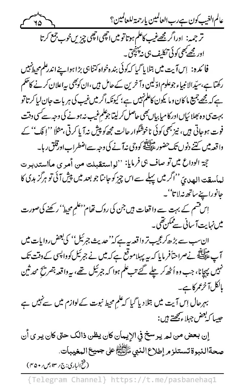 Aalim-ul-Ghaib-Kon-He_00063
