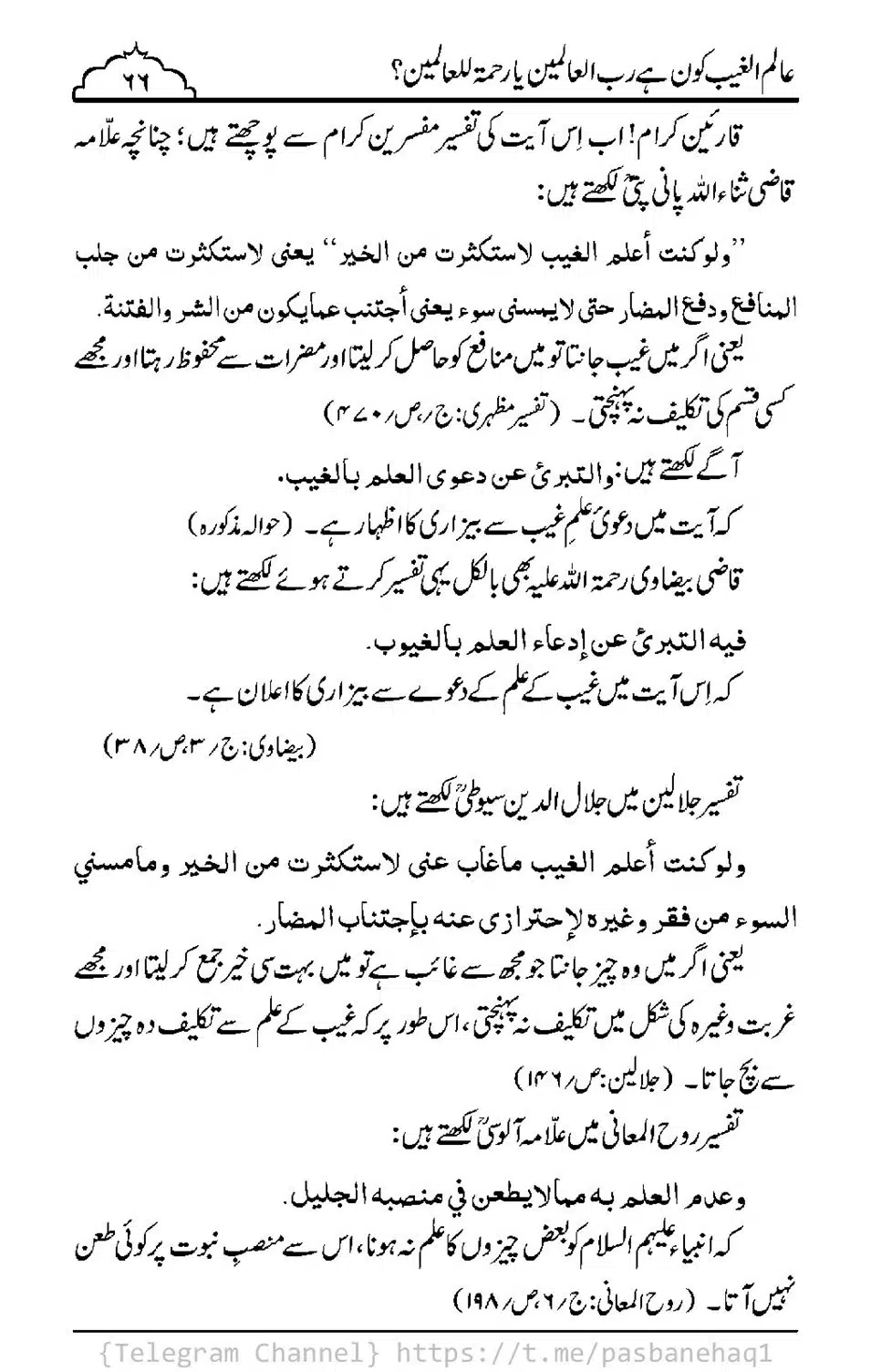 Aalim-ul-Ghaib-Kon-He_00064