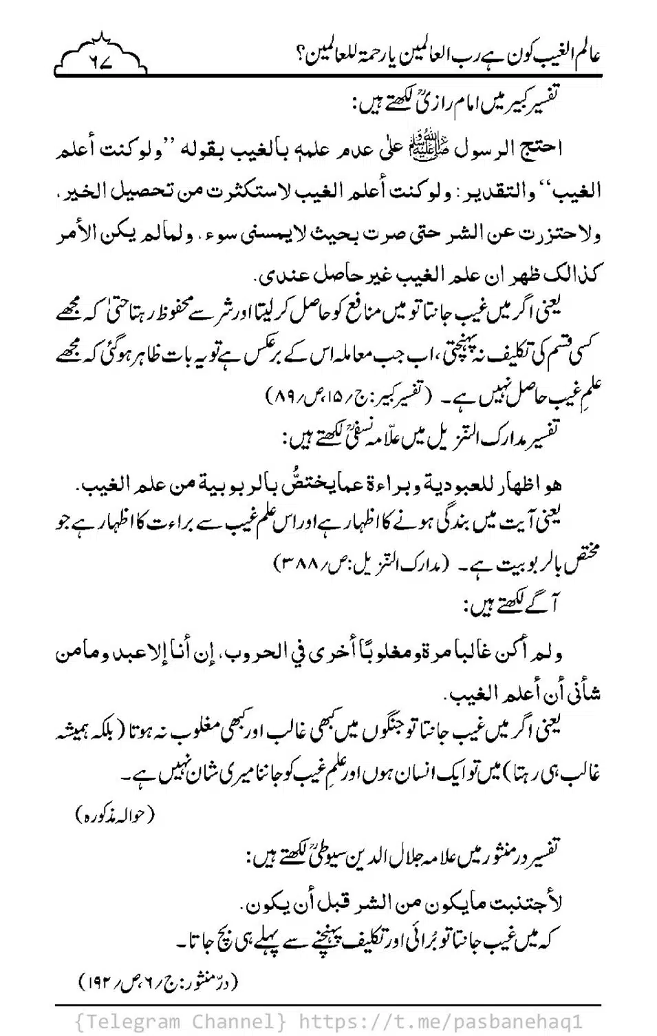 Aalim-ul-Ghaib-Kon-He_00065
