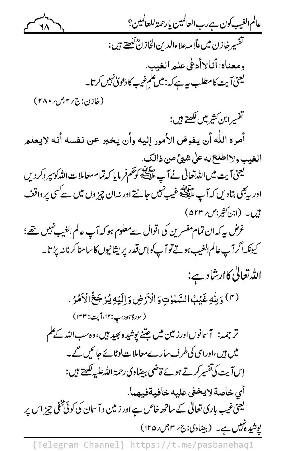 Aalim-ul-Ghaib-Kon-He_00066
