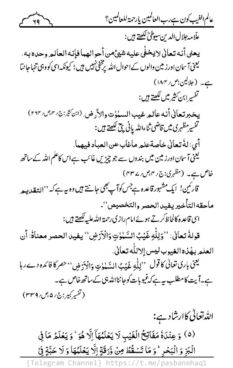 Aalim-ul-Ghaib-Kon-He_00067