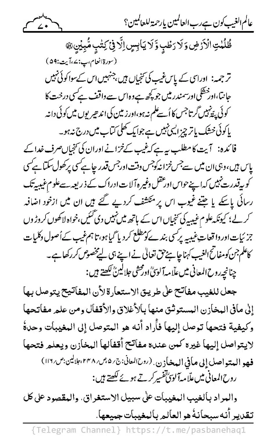 Aalim-ul-Ghaib-Kon-He_00068