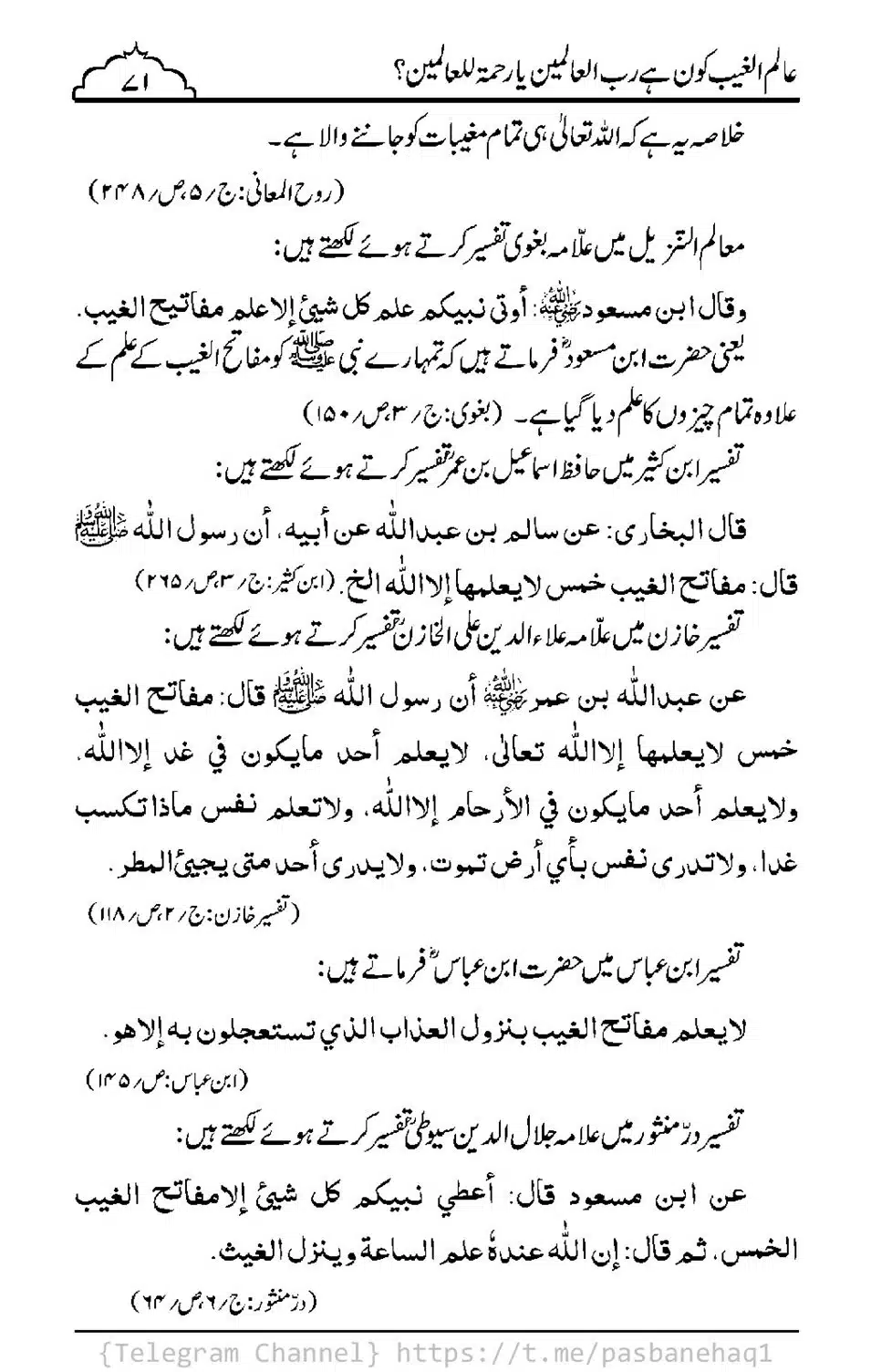 Aalim-ul-Ghaib-Kon-He_00069
