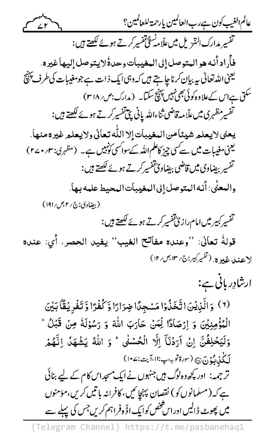 Aalim-ul-Ghaib-Kon-He_00070